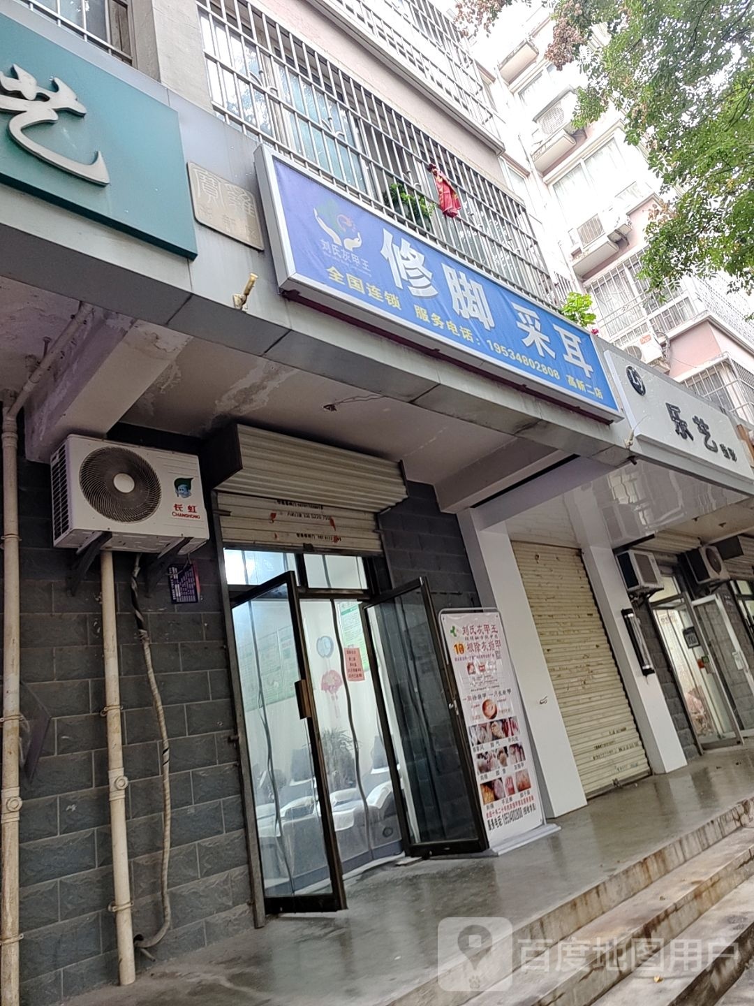 乐艺号造型