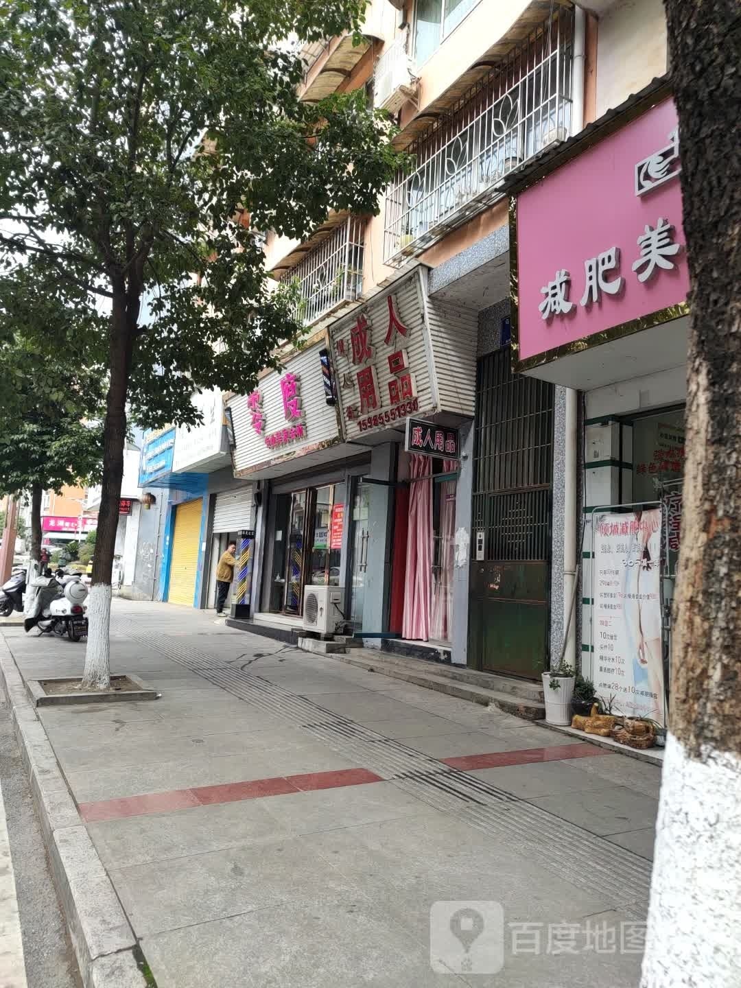 韩聚专业美发会所(二分店)