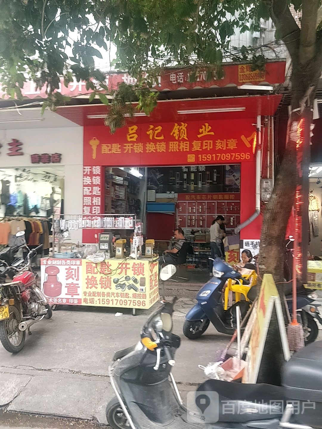 吕记锁业