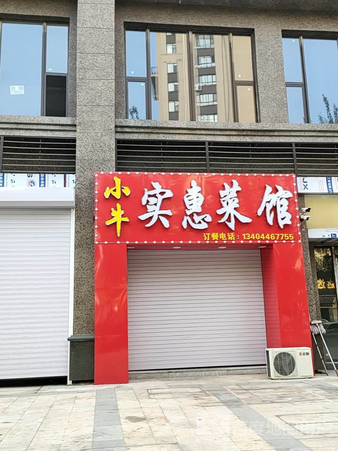 小牛实惠菜