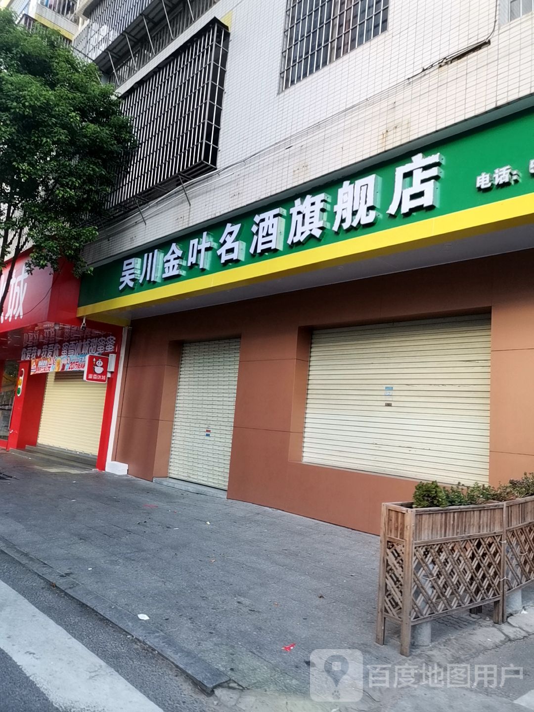 吴川金叶名酒旗舰店
