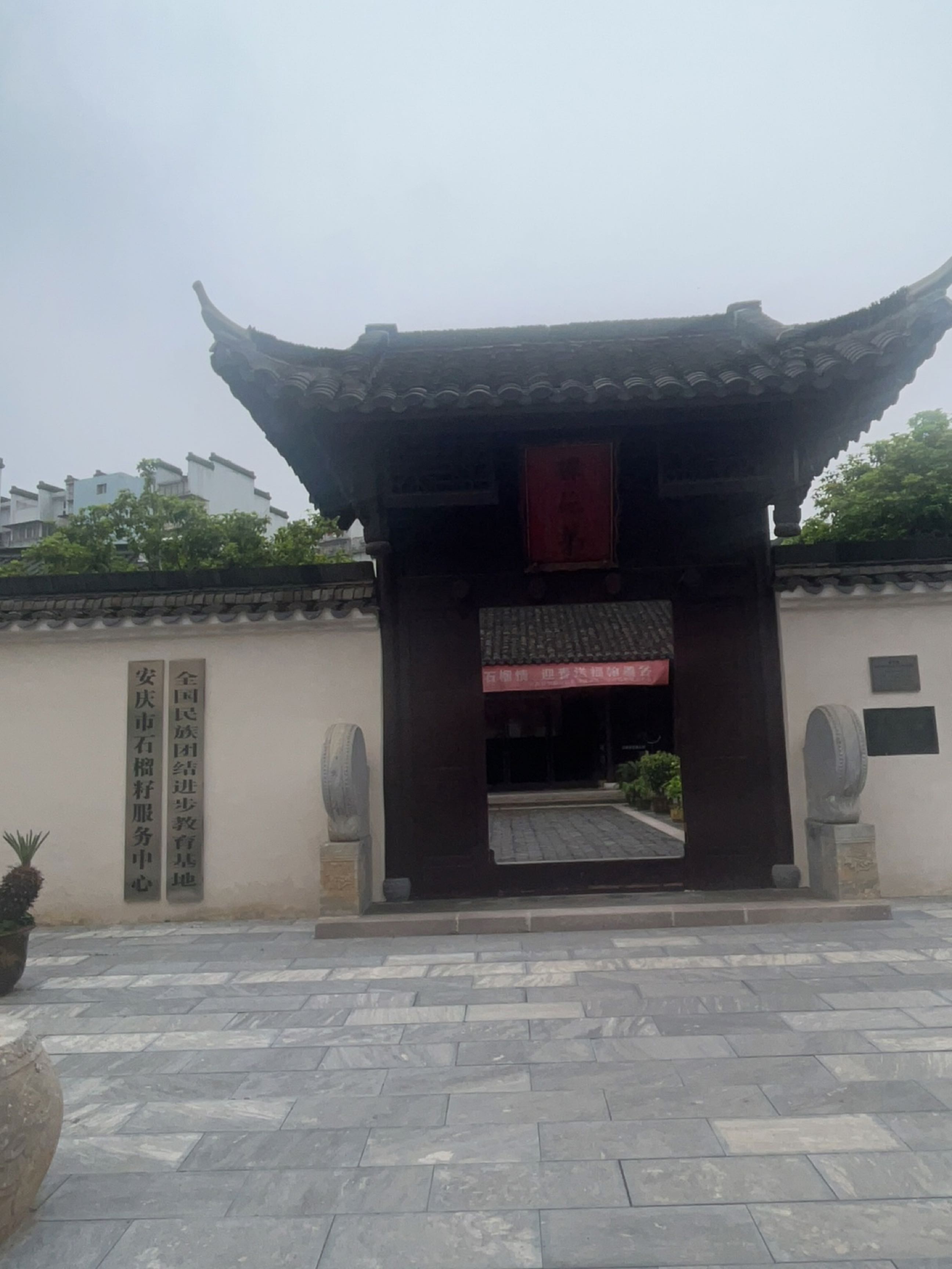 安庆市石榴籽服务中心