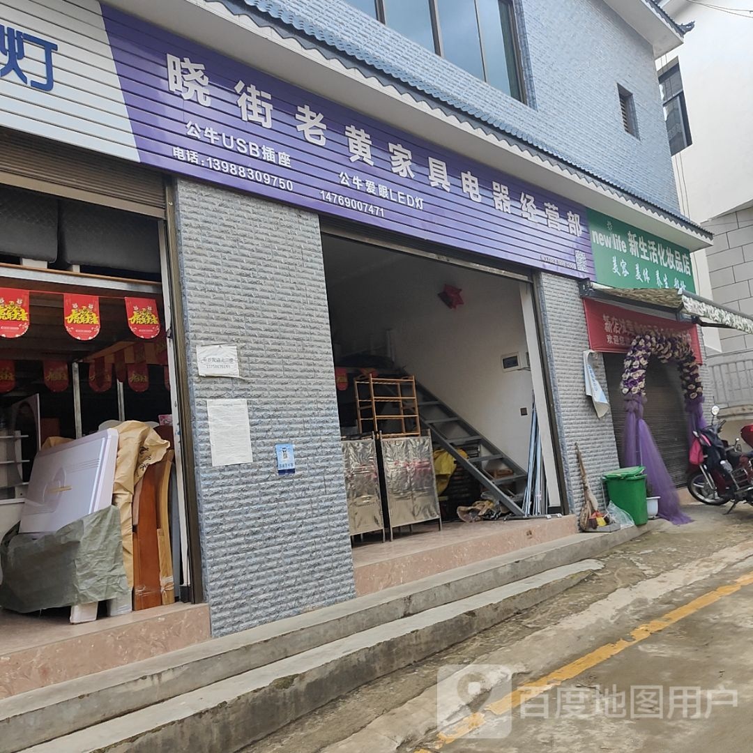 晓街老黄店器