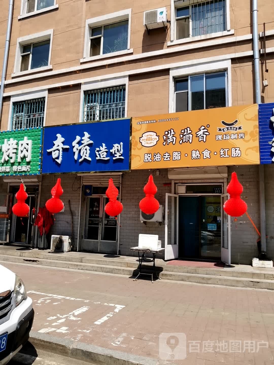 奇绩号造型(兴医胡同店)