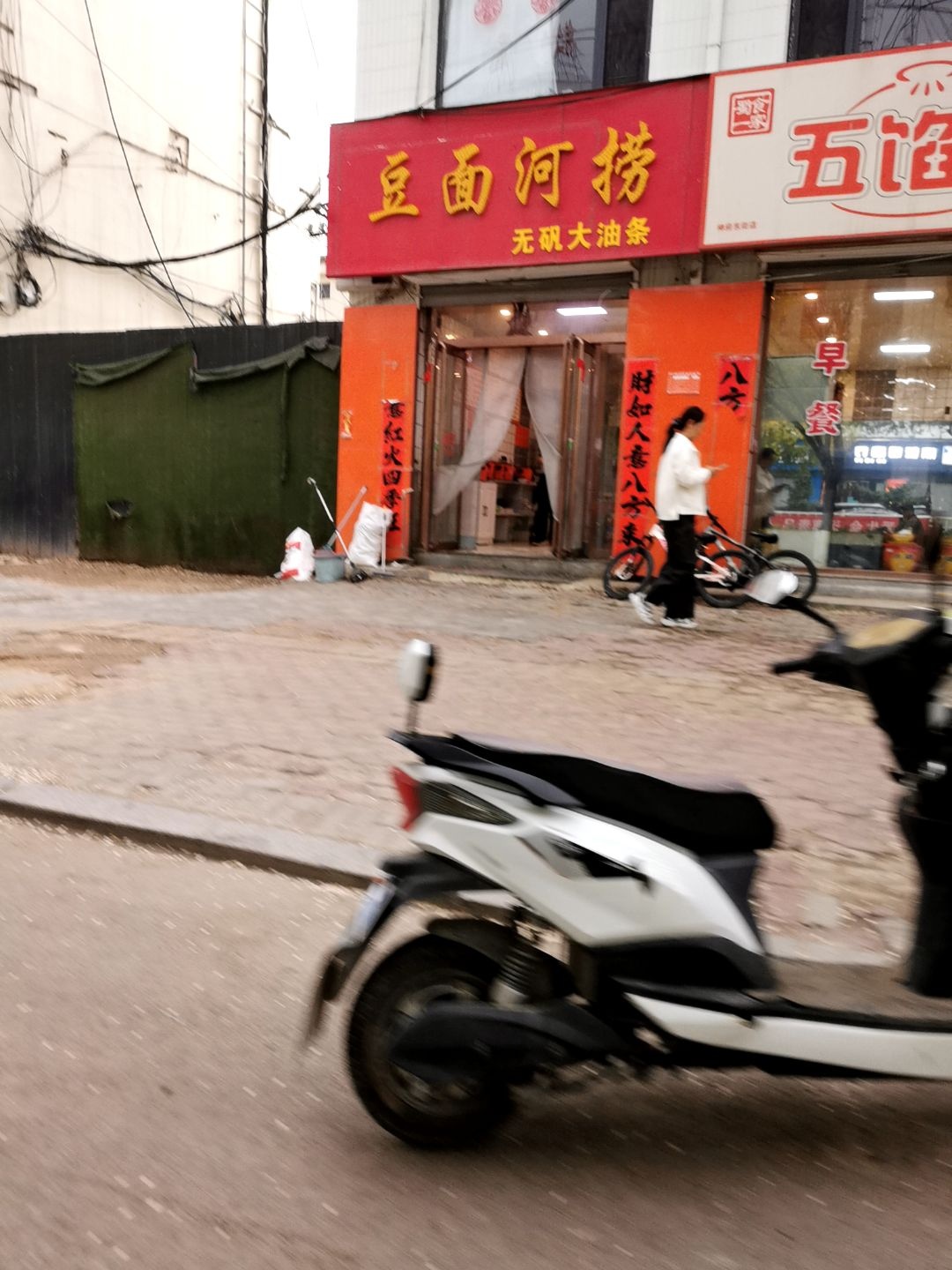 豆面河捞