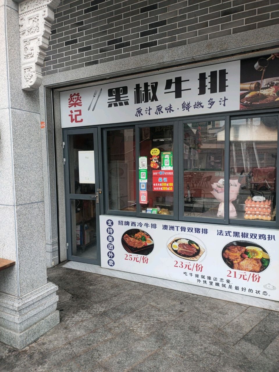 烁记黑椒牛排
