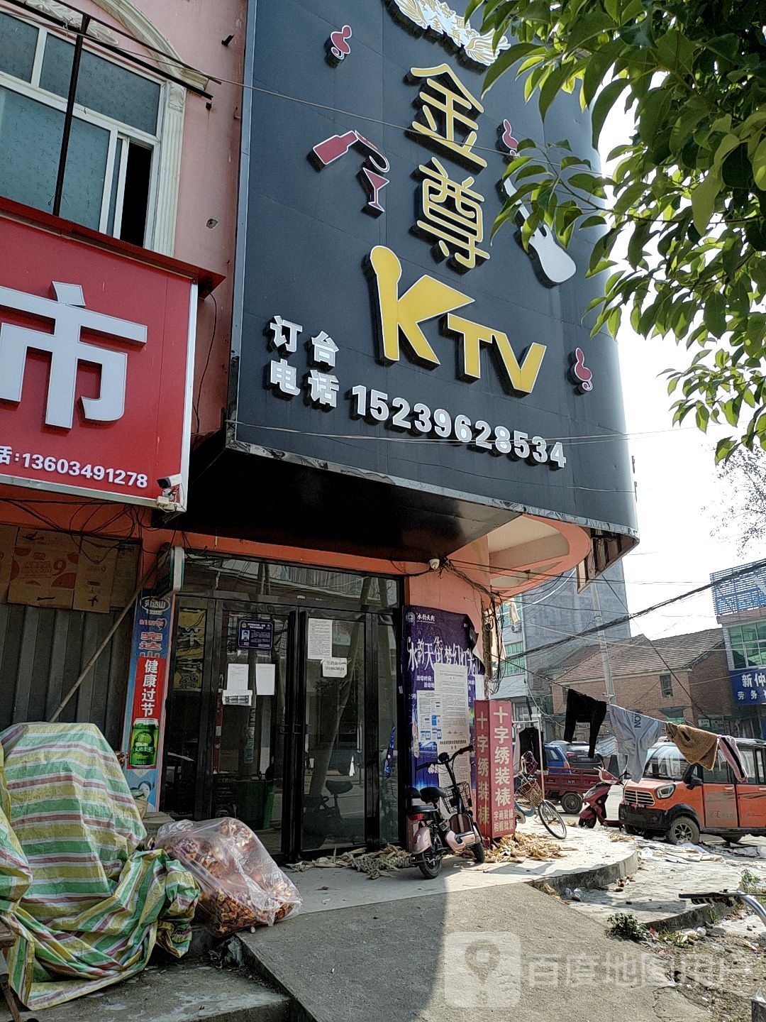 金樽KTV