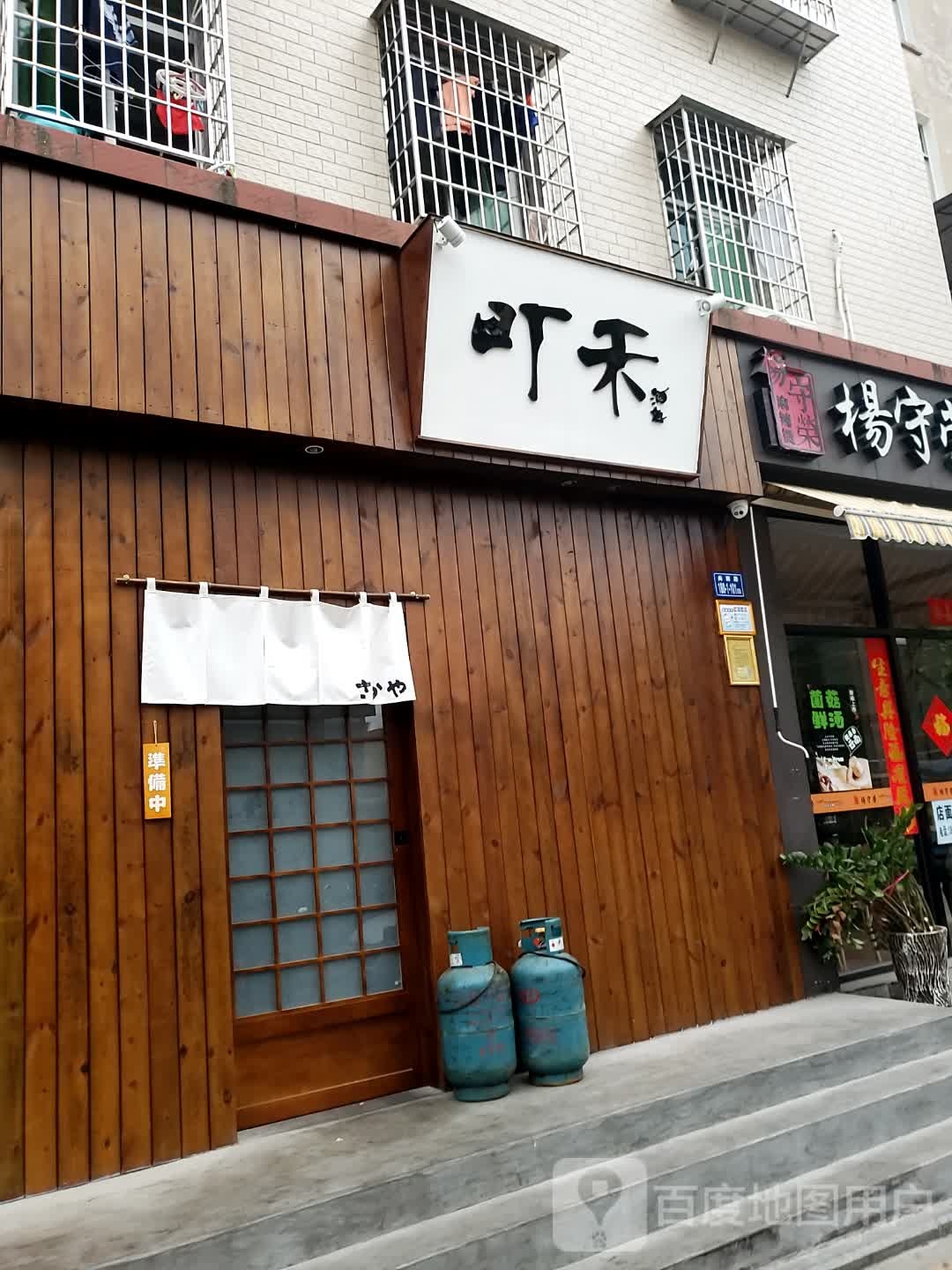 町禾脚肋(大社店)