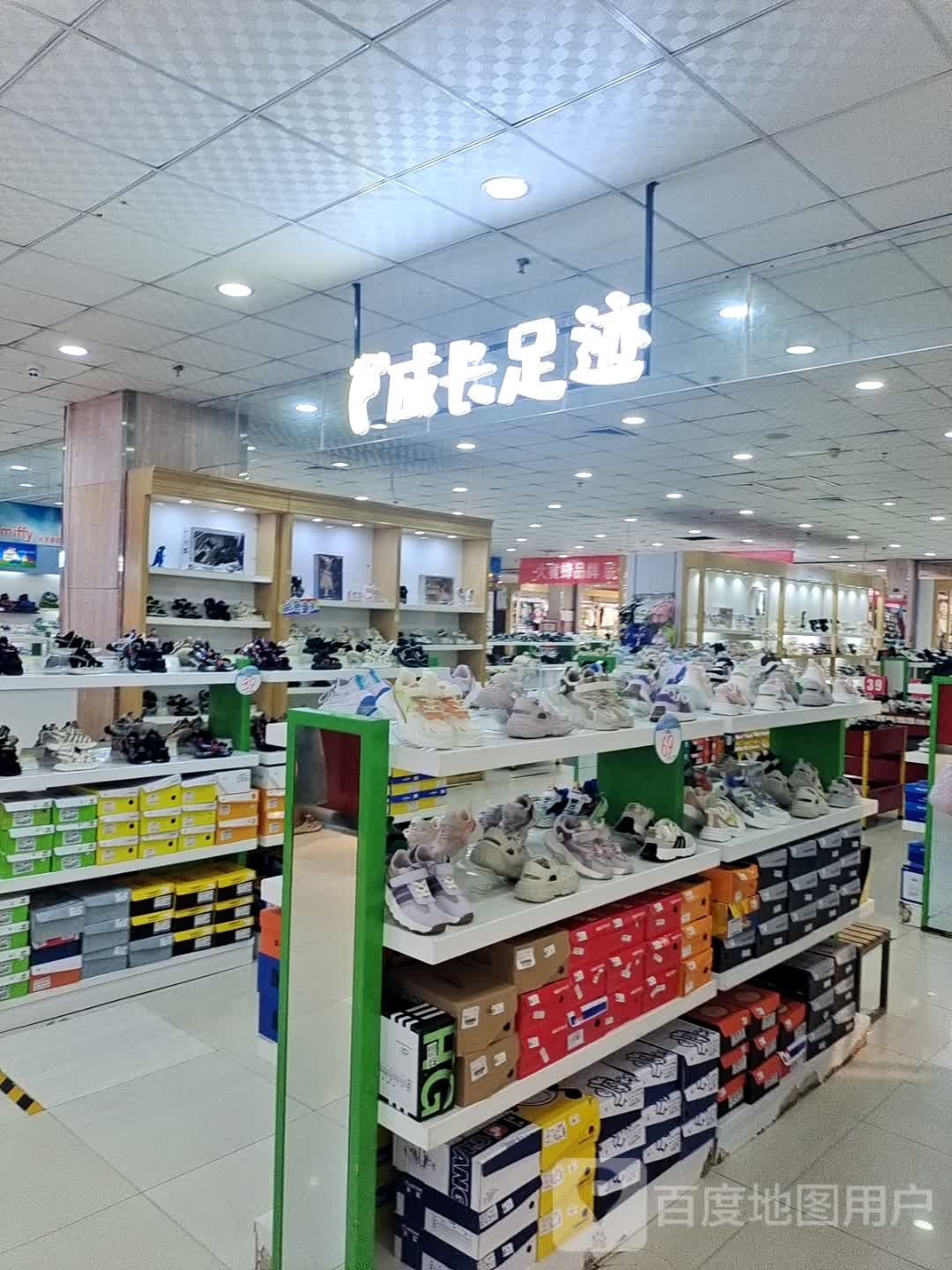 成长足记(建业百货店)