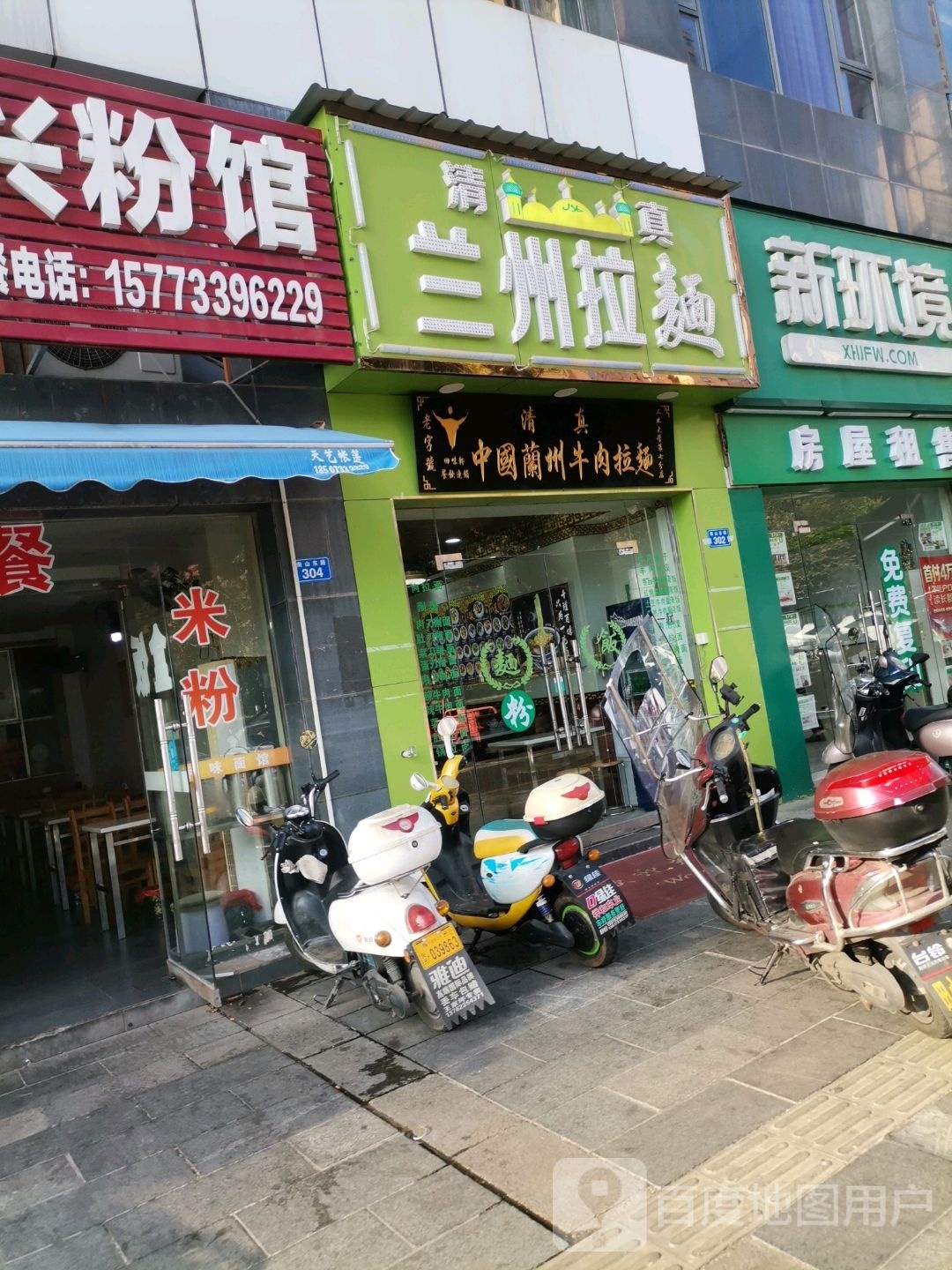 清真兰州拉面(工业大学第七分店)