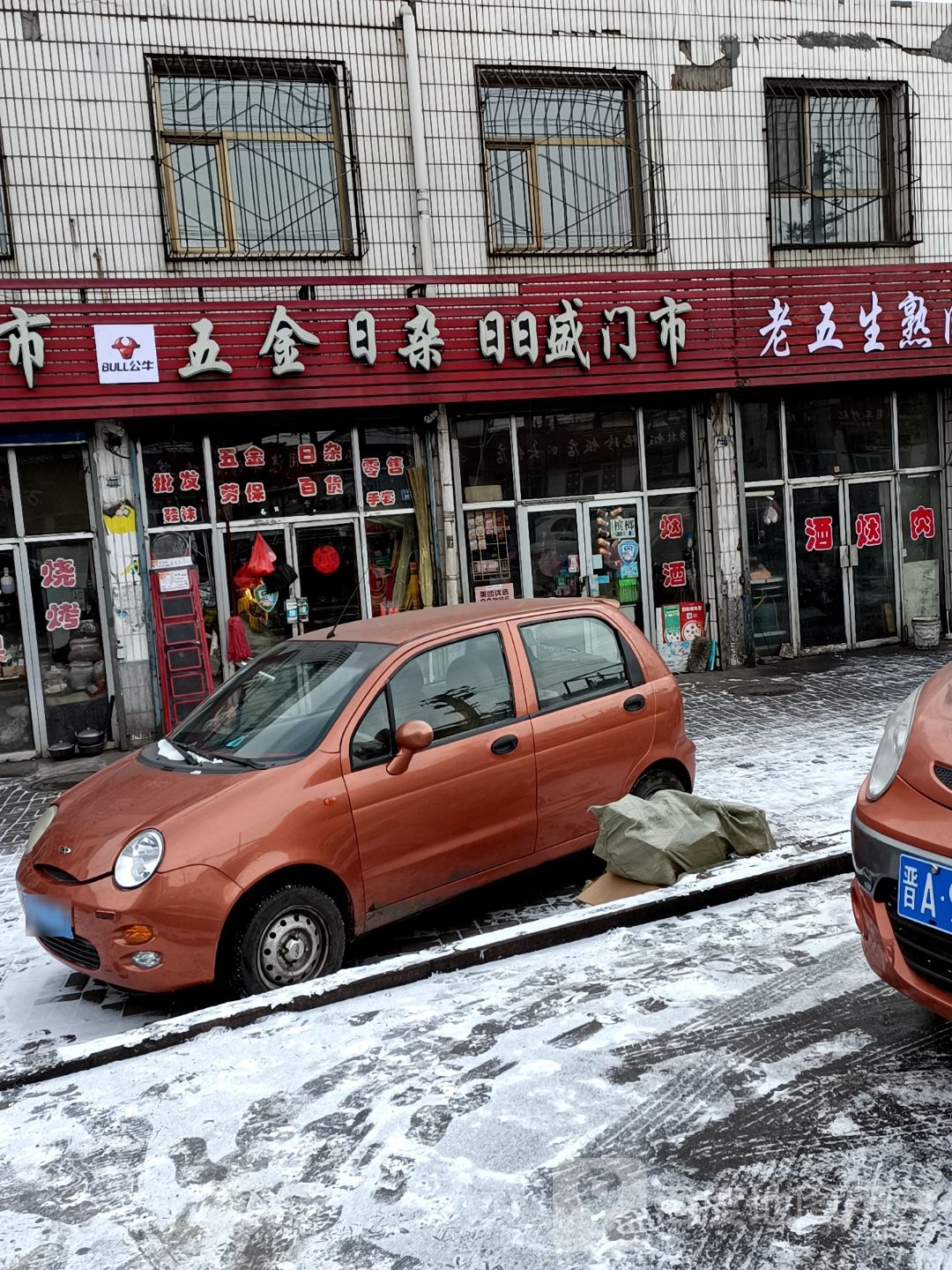 金香日杂门市