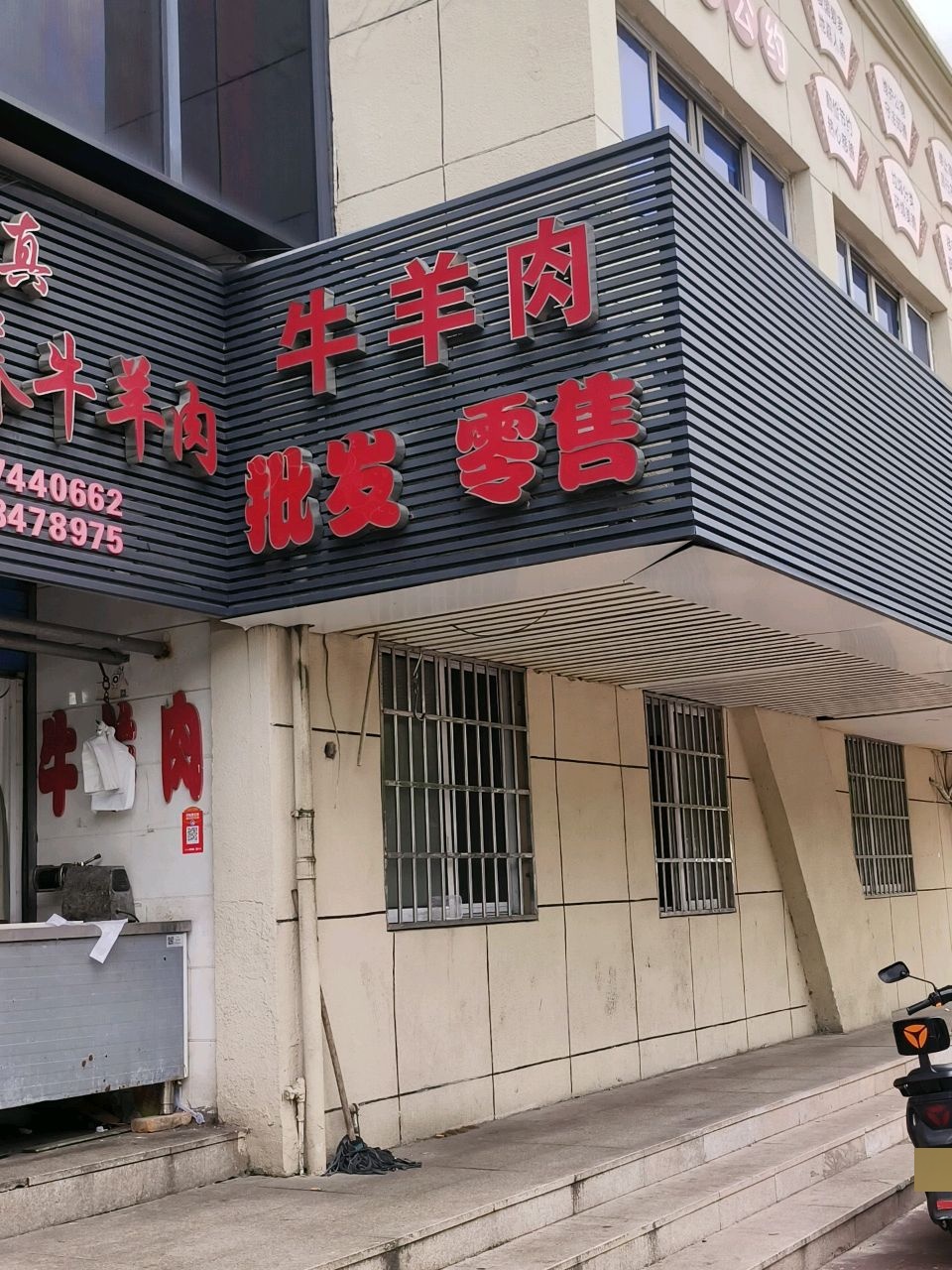 清真乡村散养牛羊肉