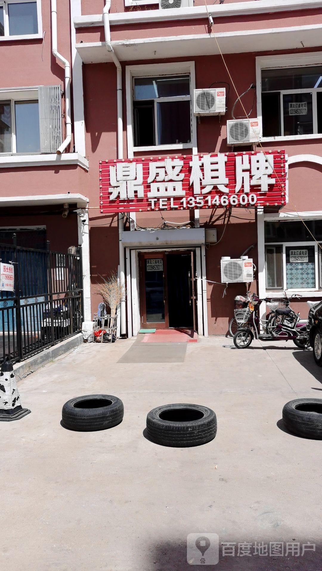 鼎盛棋牌