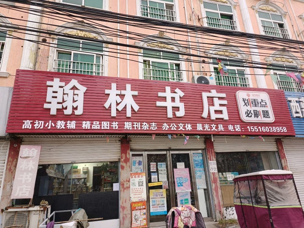 宝丰县林书店(S231店)