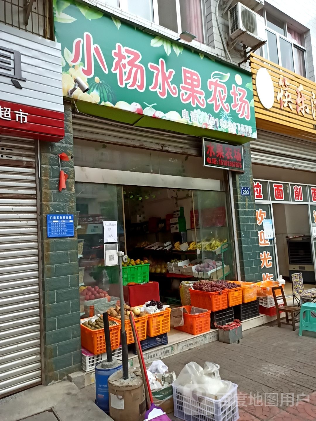 小杨水果农场