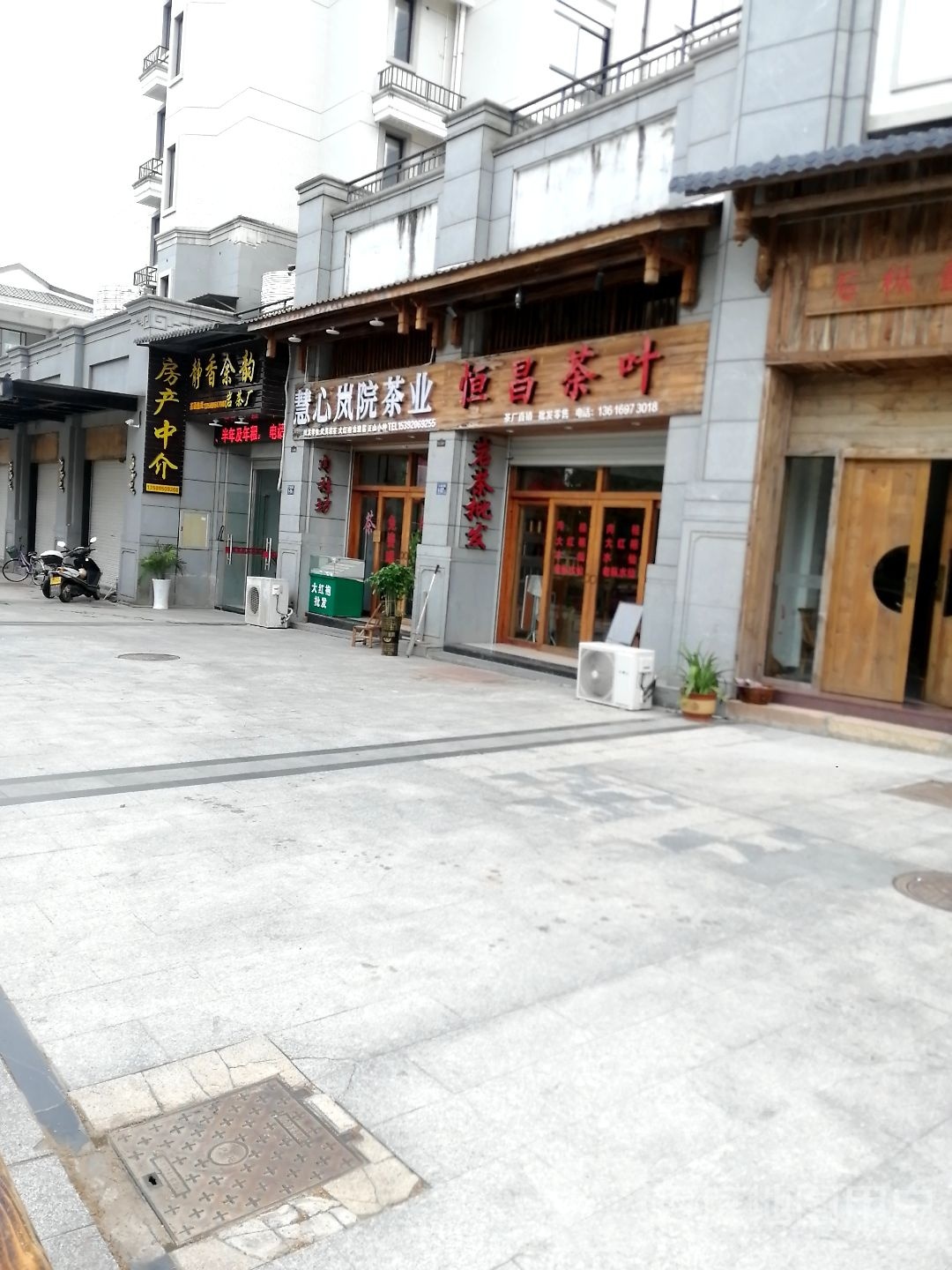 恒昌茶城