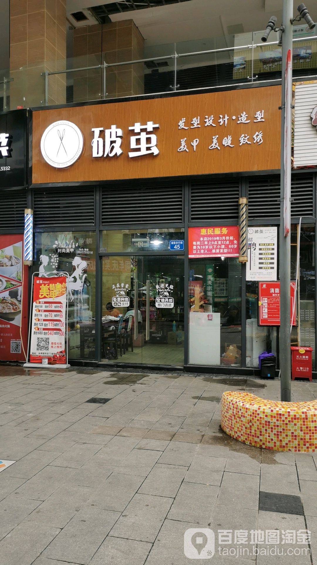 破茧发型设计造形(鹭岛永辉店)