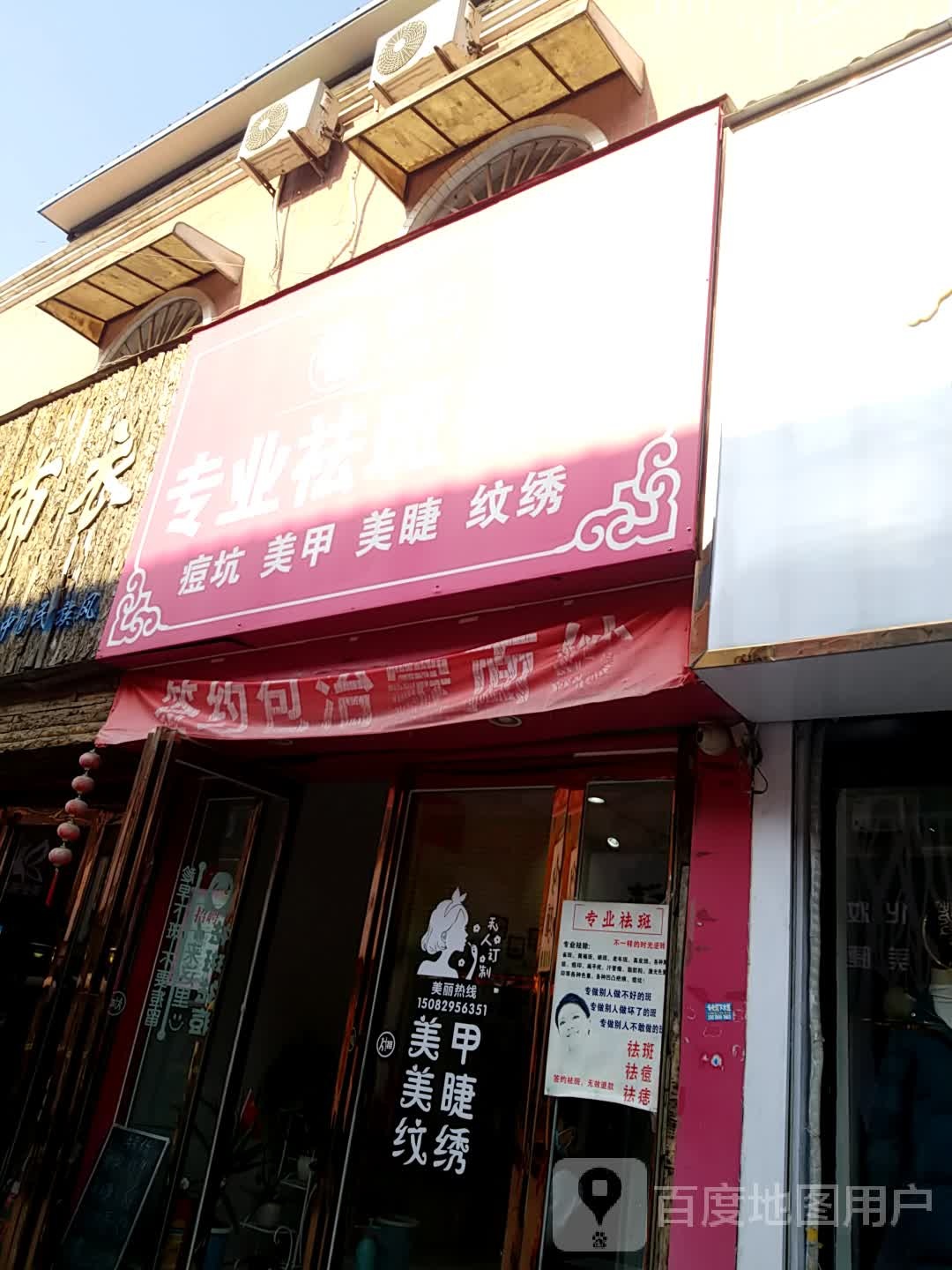 雀力专业祛斑祛痘丽(新世纪美容美发用品商行店)