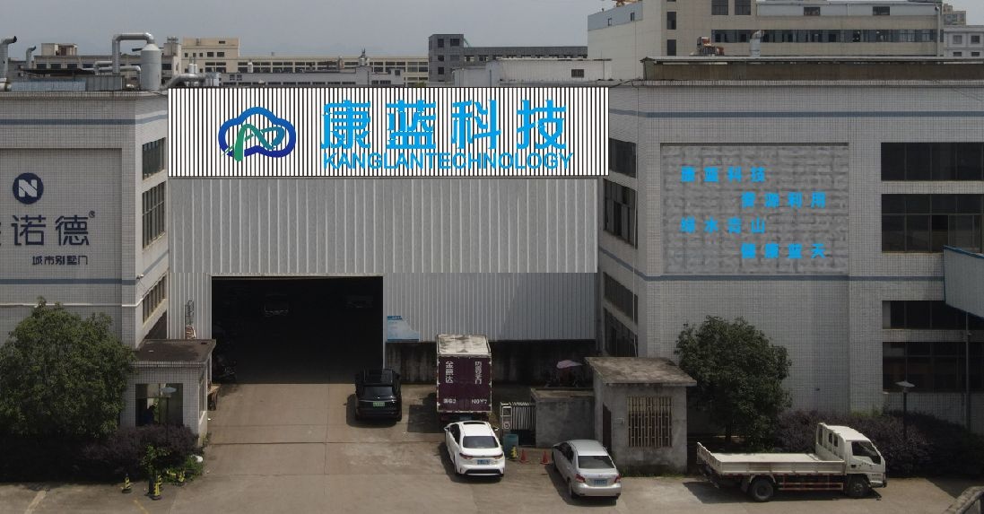 浙江康蓝再生资源科技有限公司