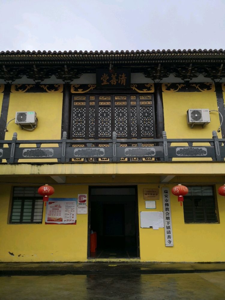 清善寺