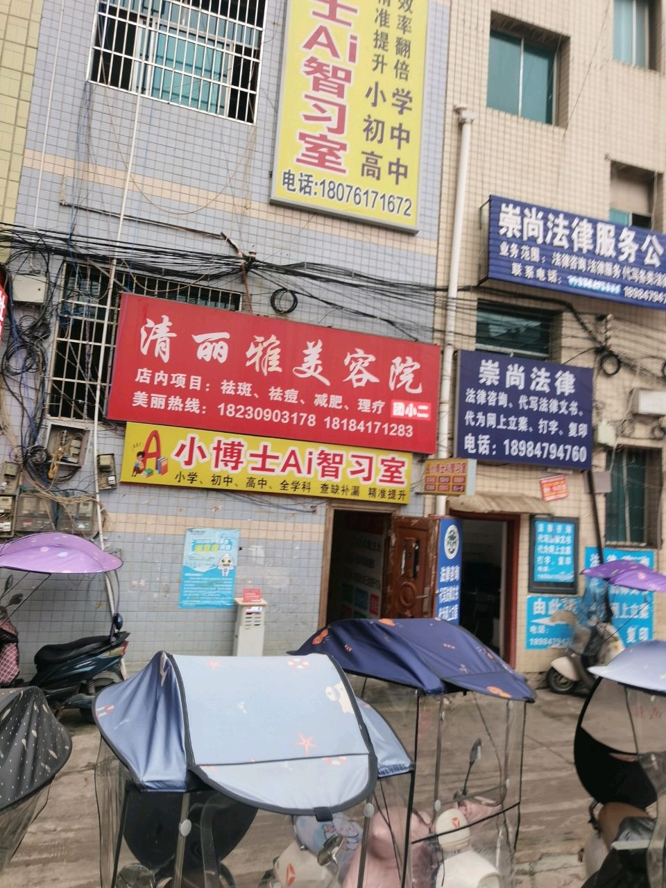 清丽雅美容院