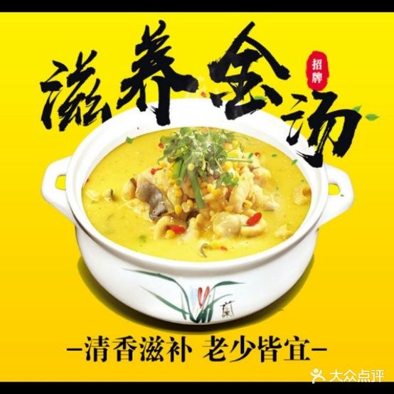 六味稻花鱼(山东总部)
