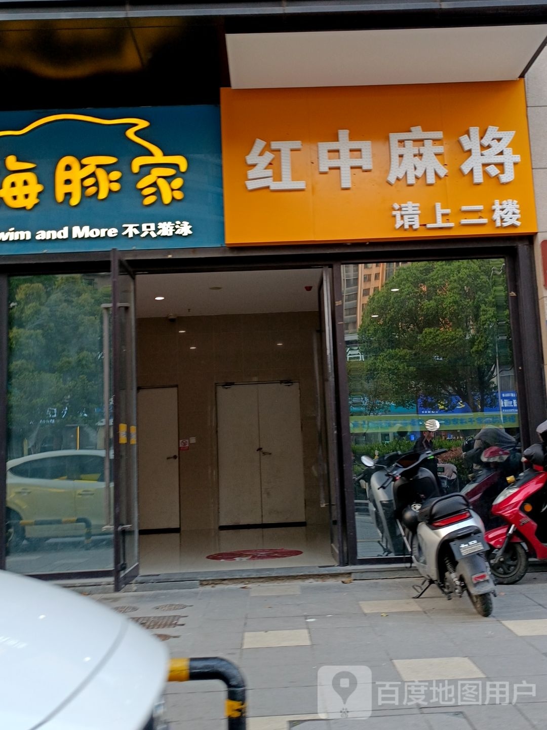 红中麻将(叙康路店)