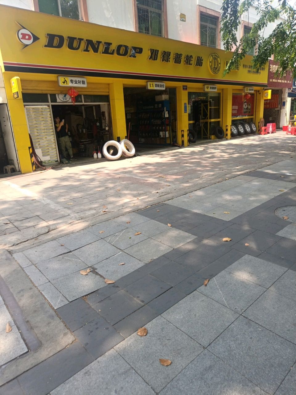 东方八所捷诚汽车用品商行