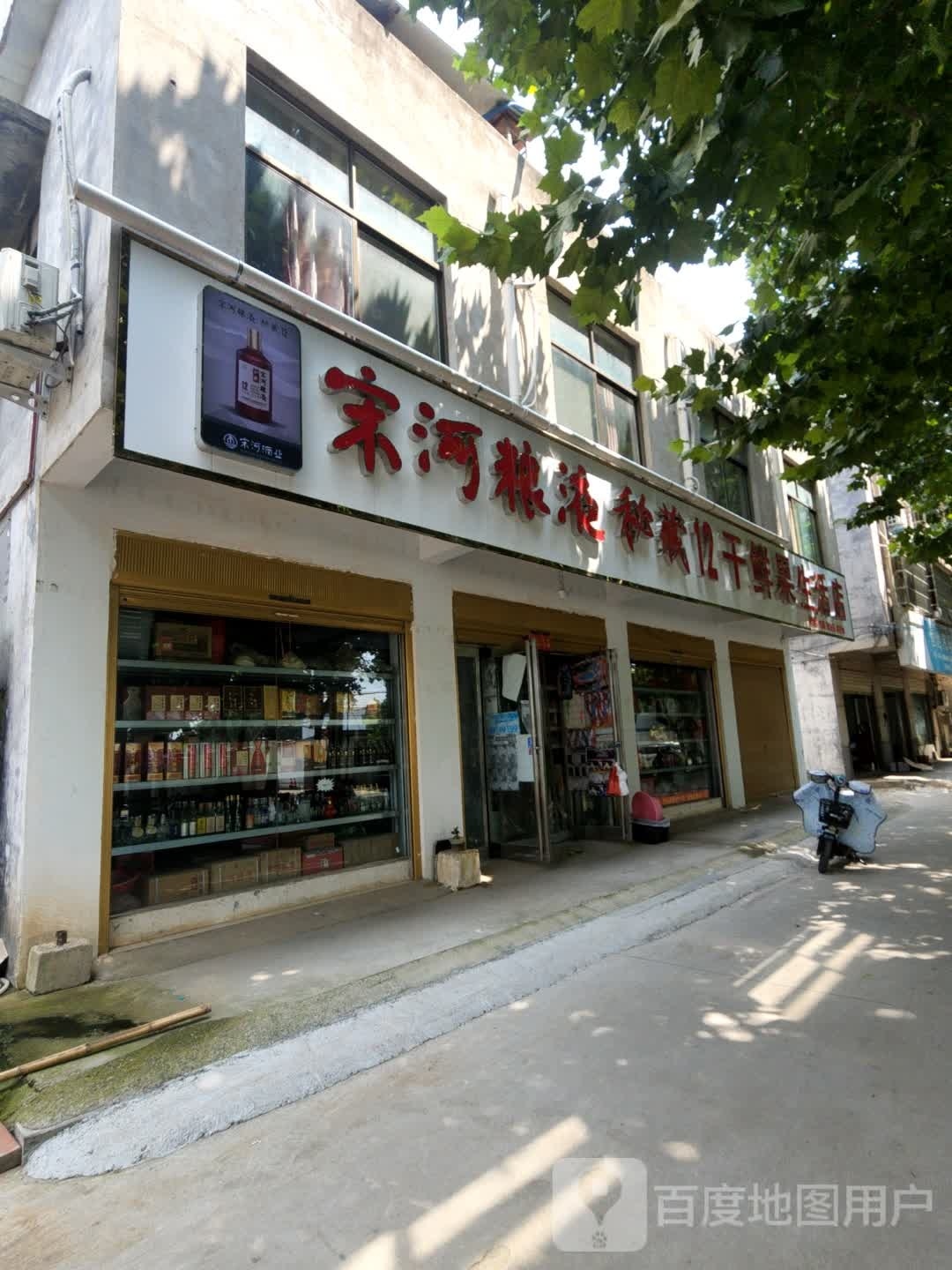 干鲜果生活店