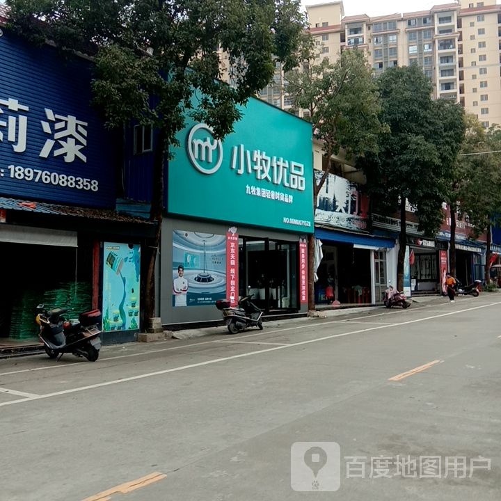 小牧优品卫浴儋州旗舰店(中兴大街店)