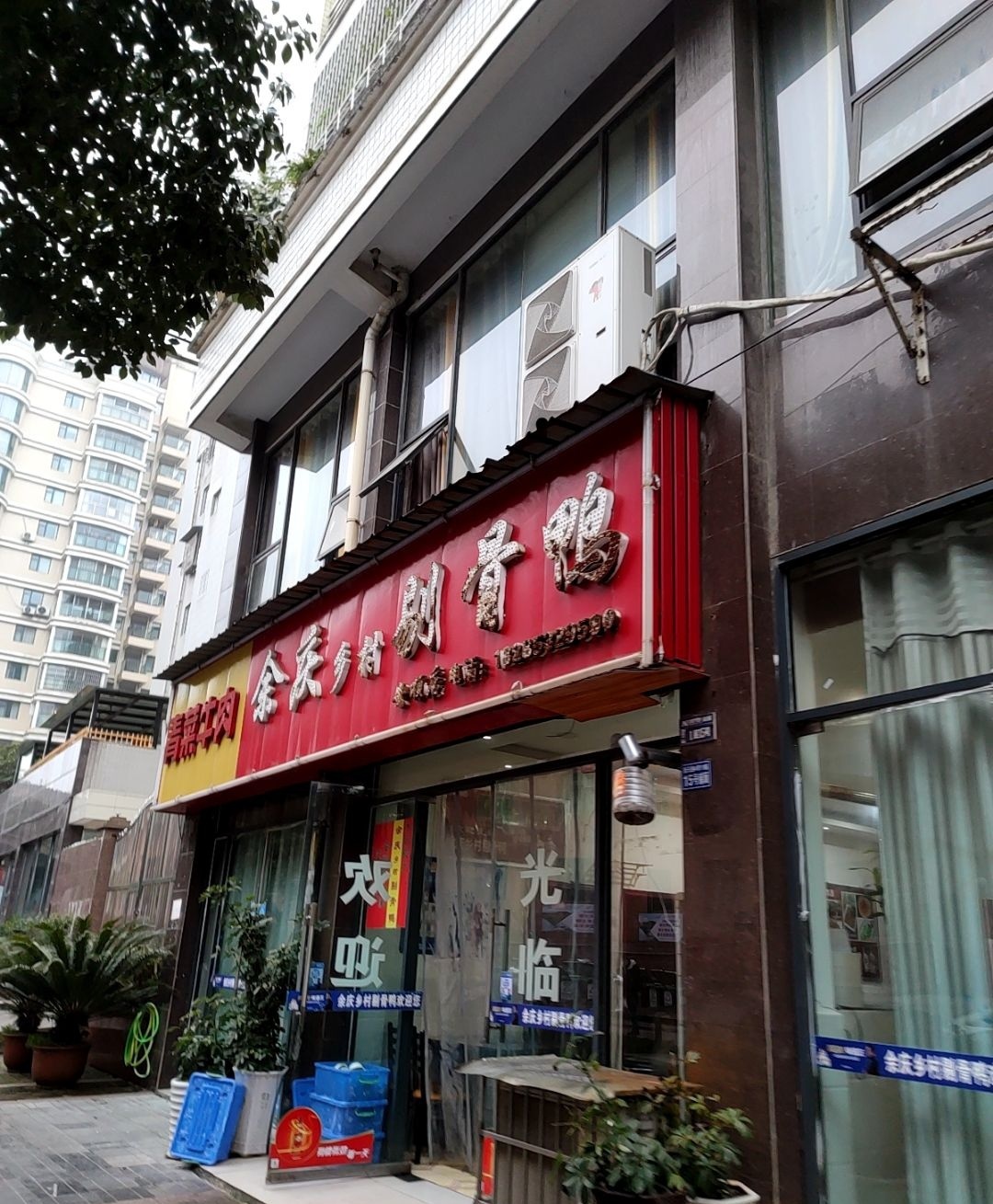 余庆乡村剔骨鸭(安顺店)