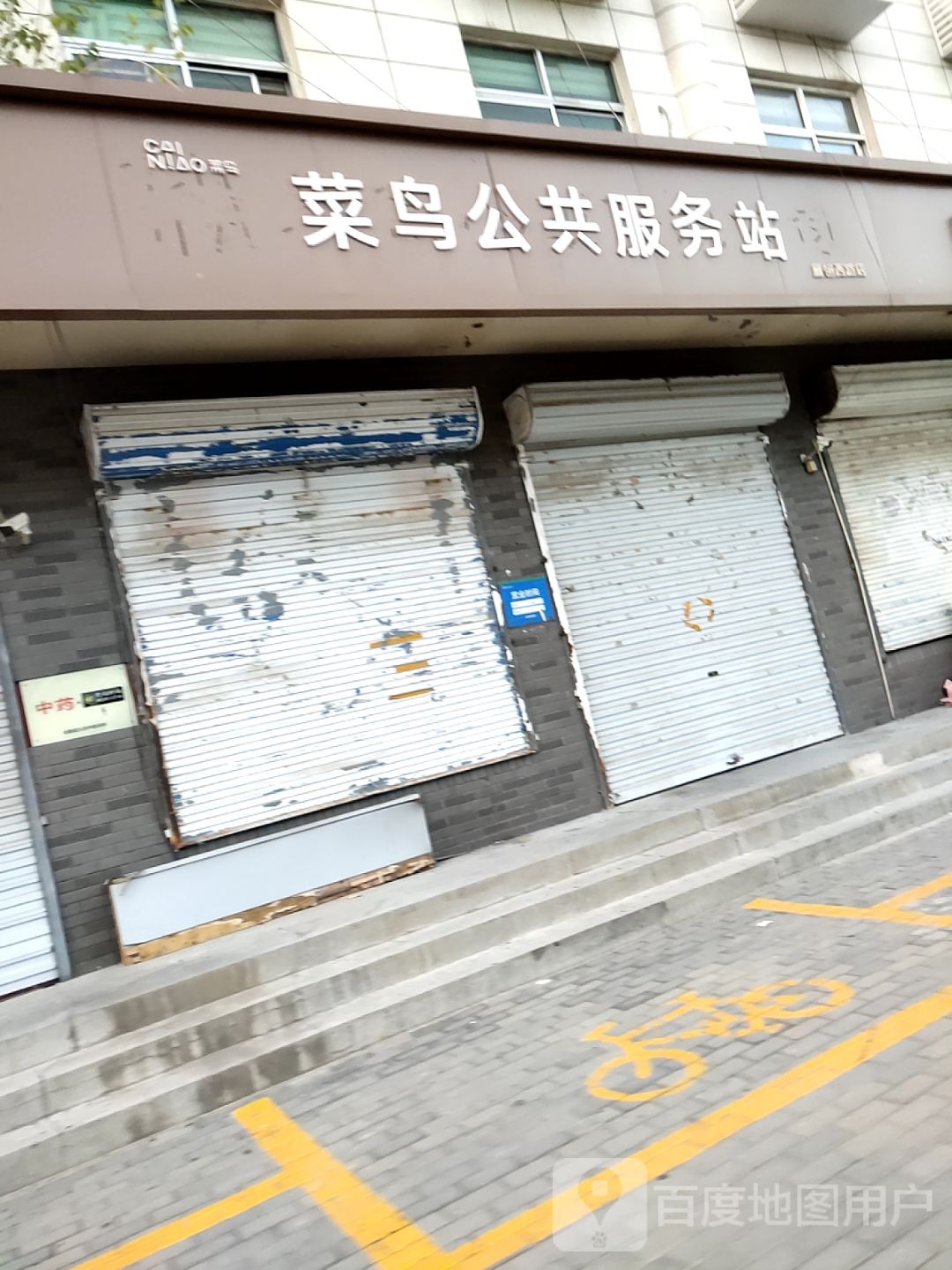 菜鸟公共服务站(雁翎西路店)