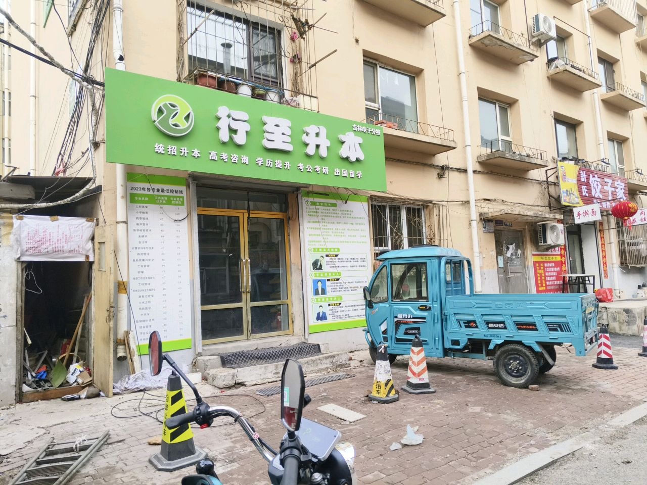 行至升本(吉林电子校区)