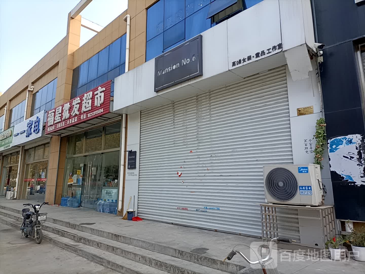 一一家店