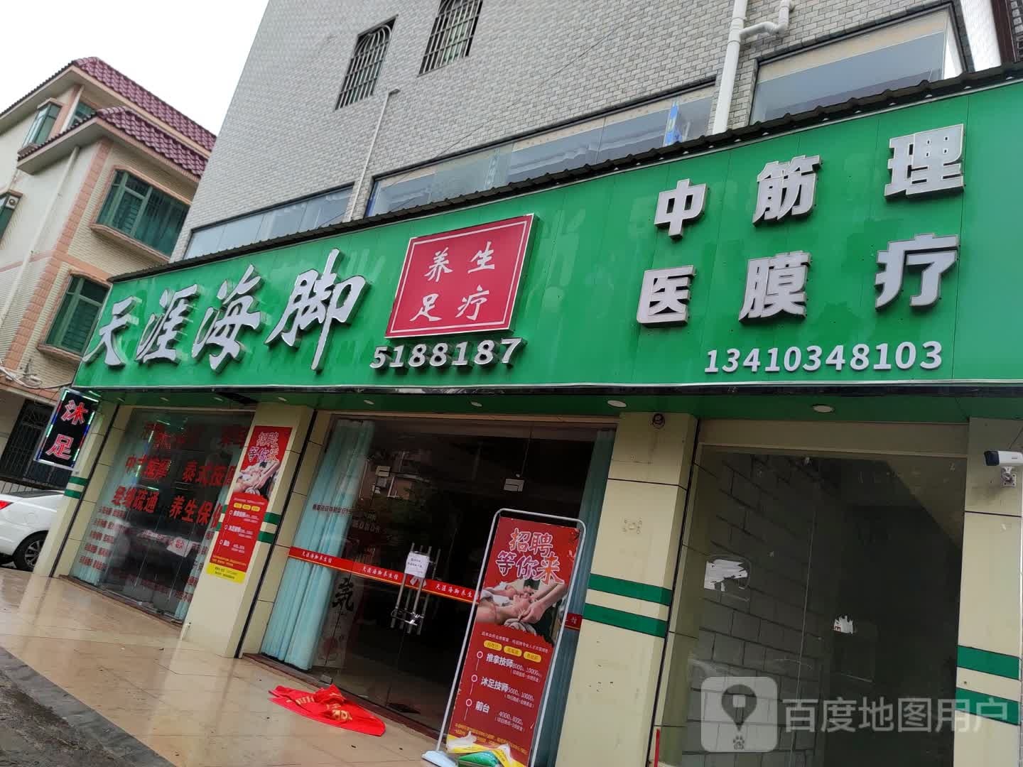 天涯海脚