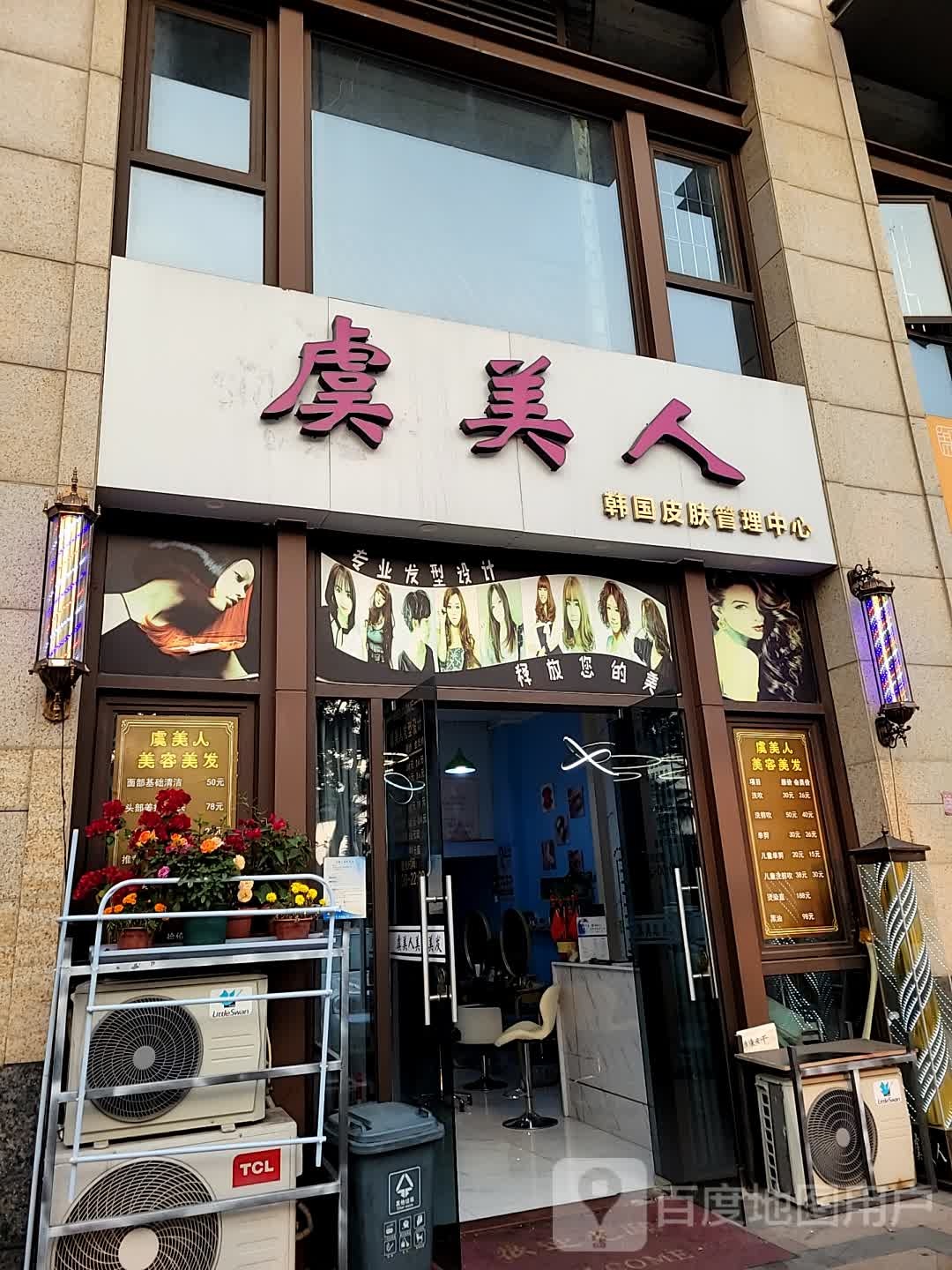 虞美人(博爱东路店)