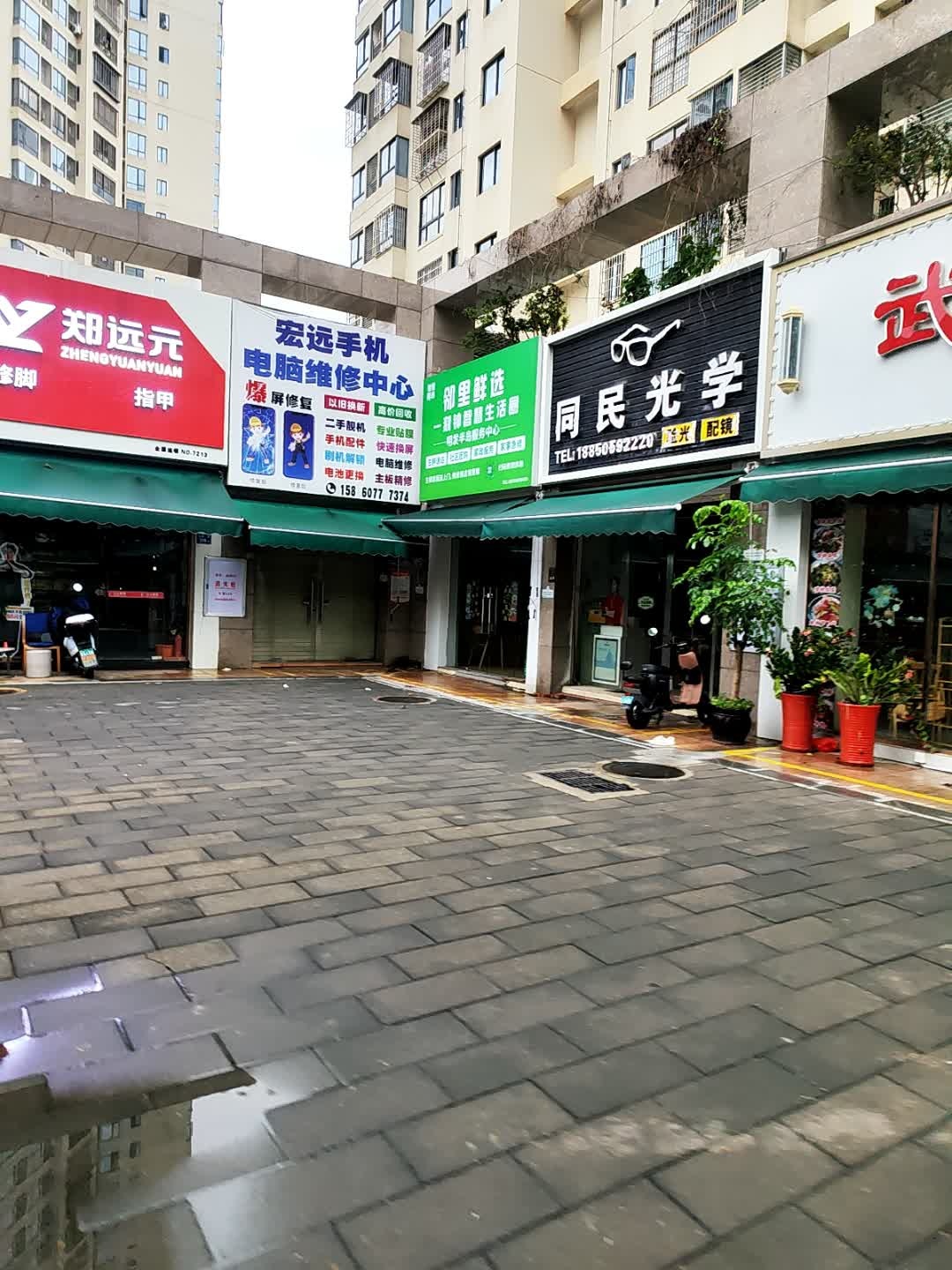 宏远手机电脑维修中心(明发半岛祥湾店)