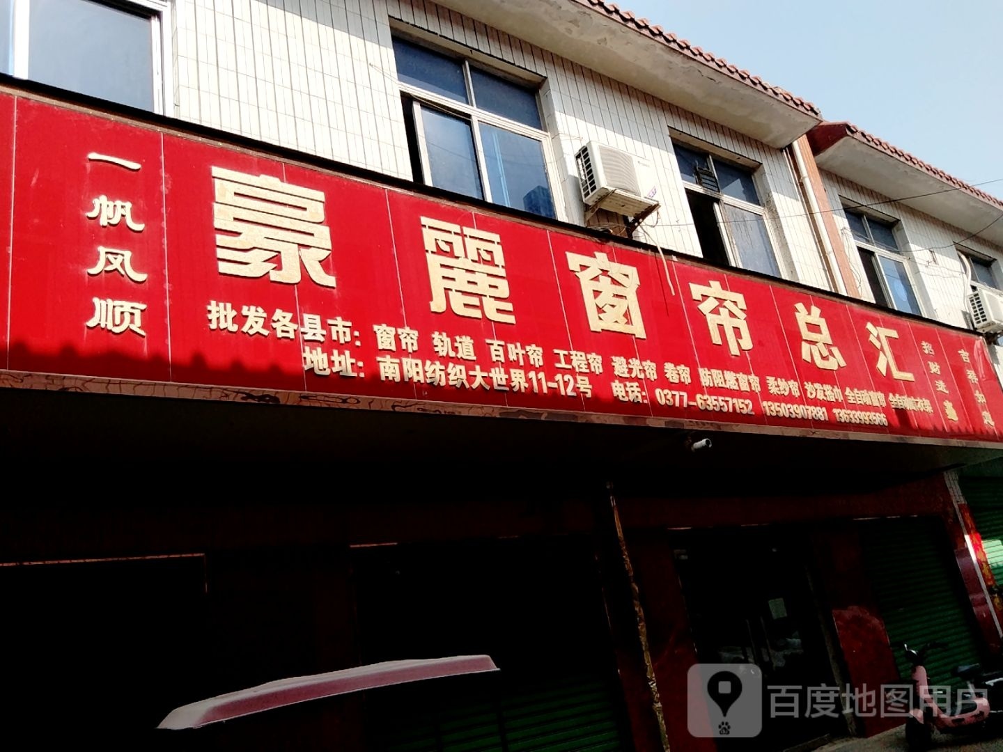 豪丽窗帘总汇(南阳纺织大世界店)