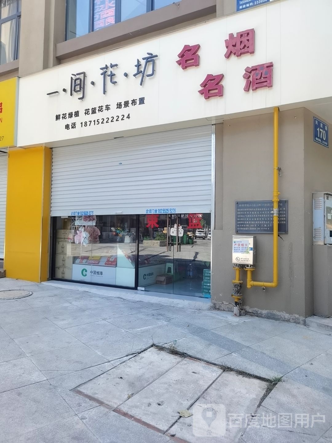 一间花纺(陶店家园南苑店)