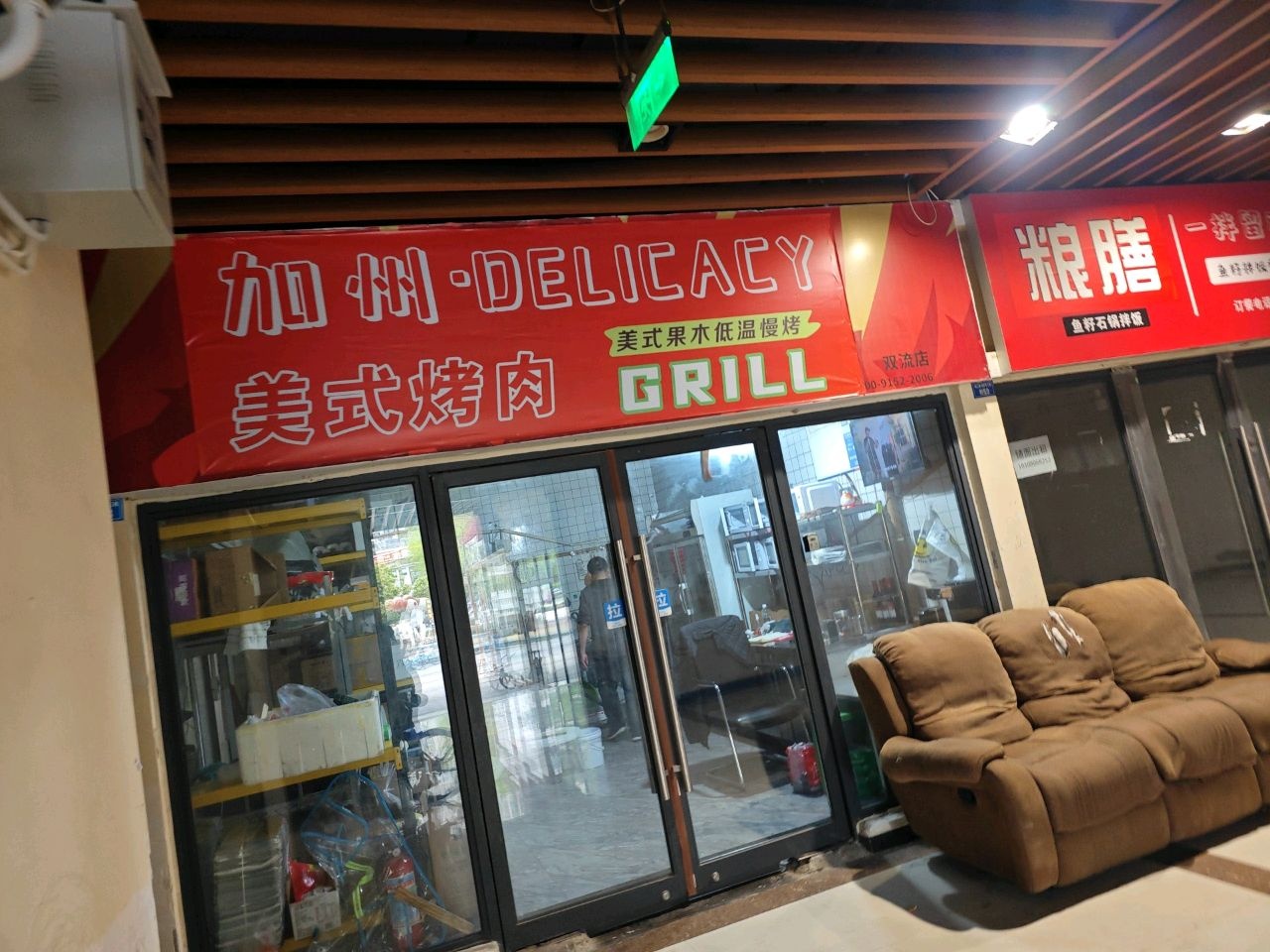 加州美式烤肉(空港店)