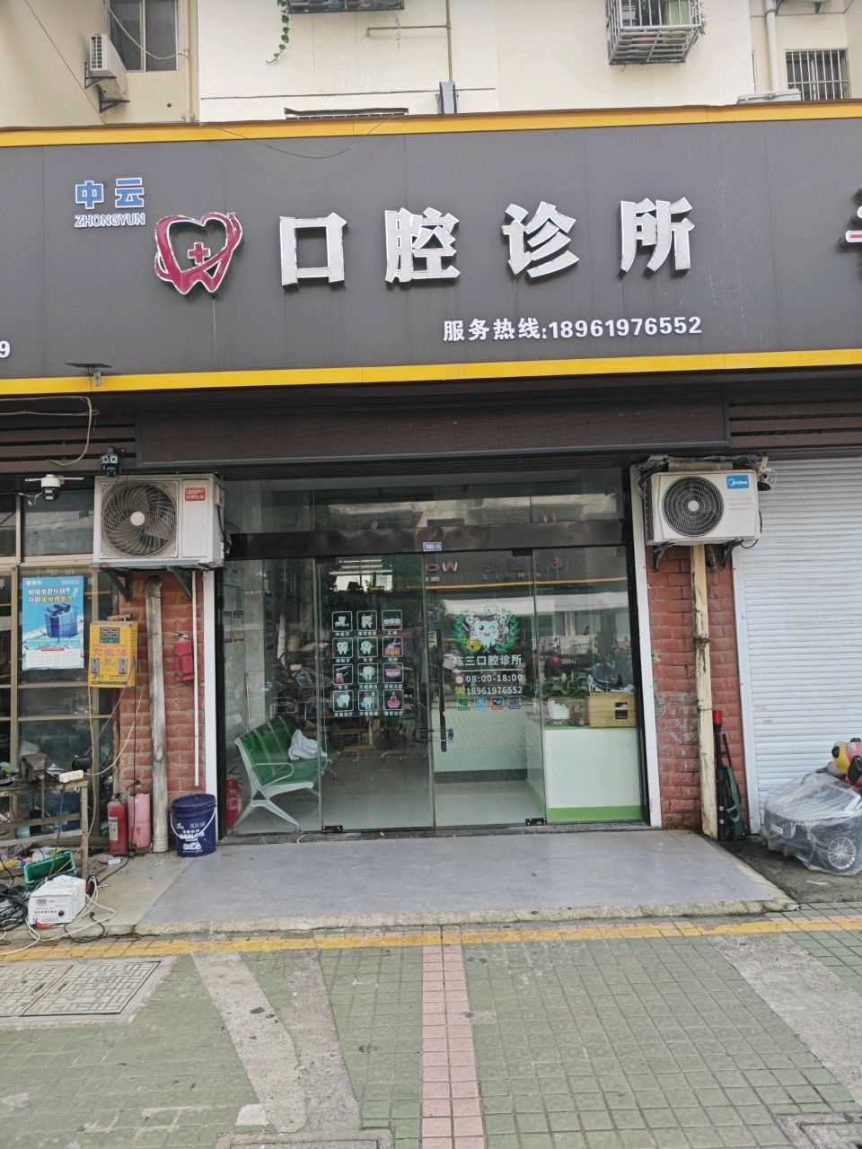 中云口腔诊所