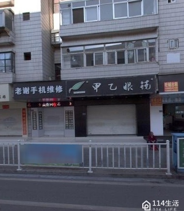 甲乙眼镜(泰安路店)