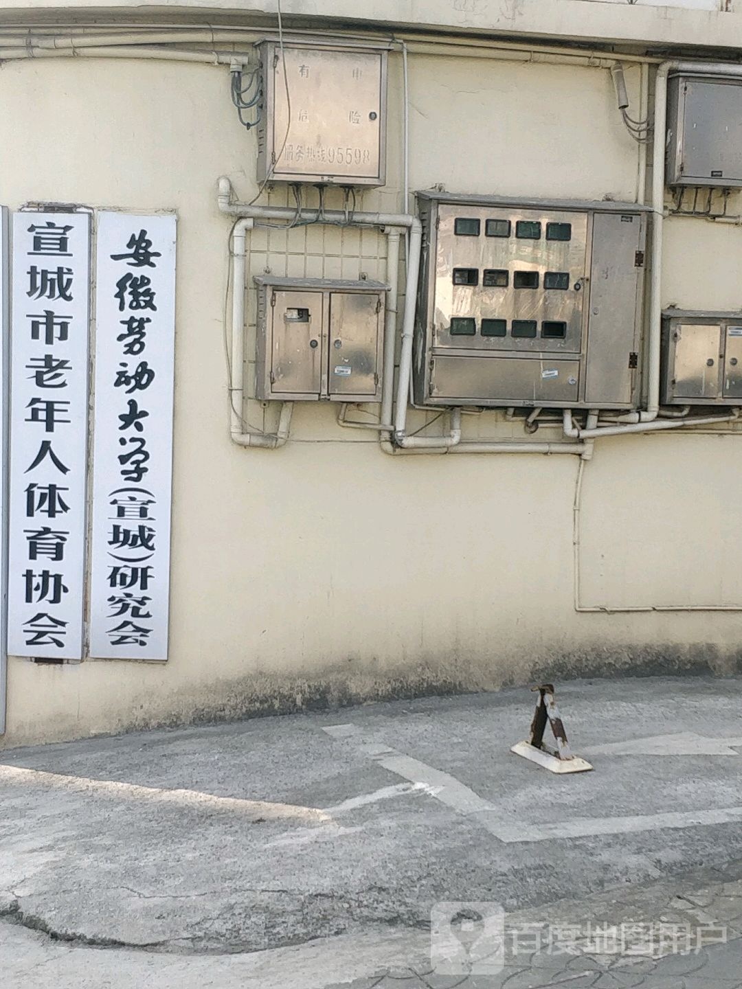 宣城市老年人体育协会