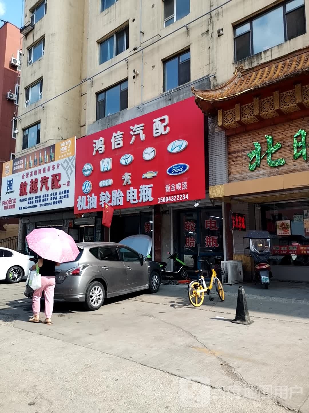 鸿信汽配
