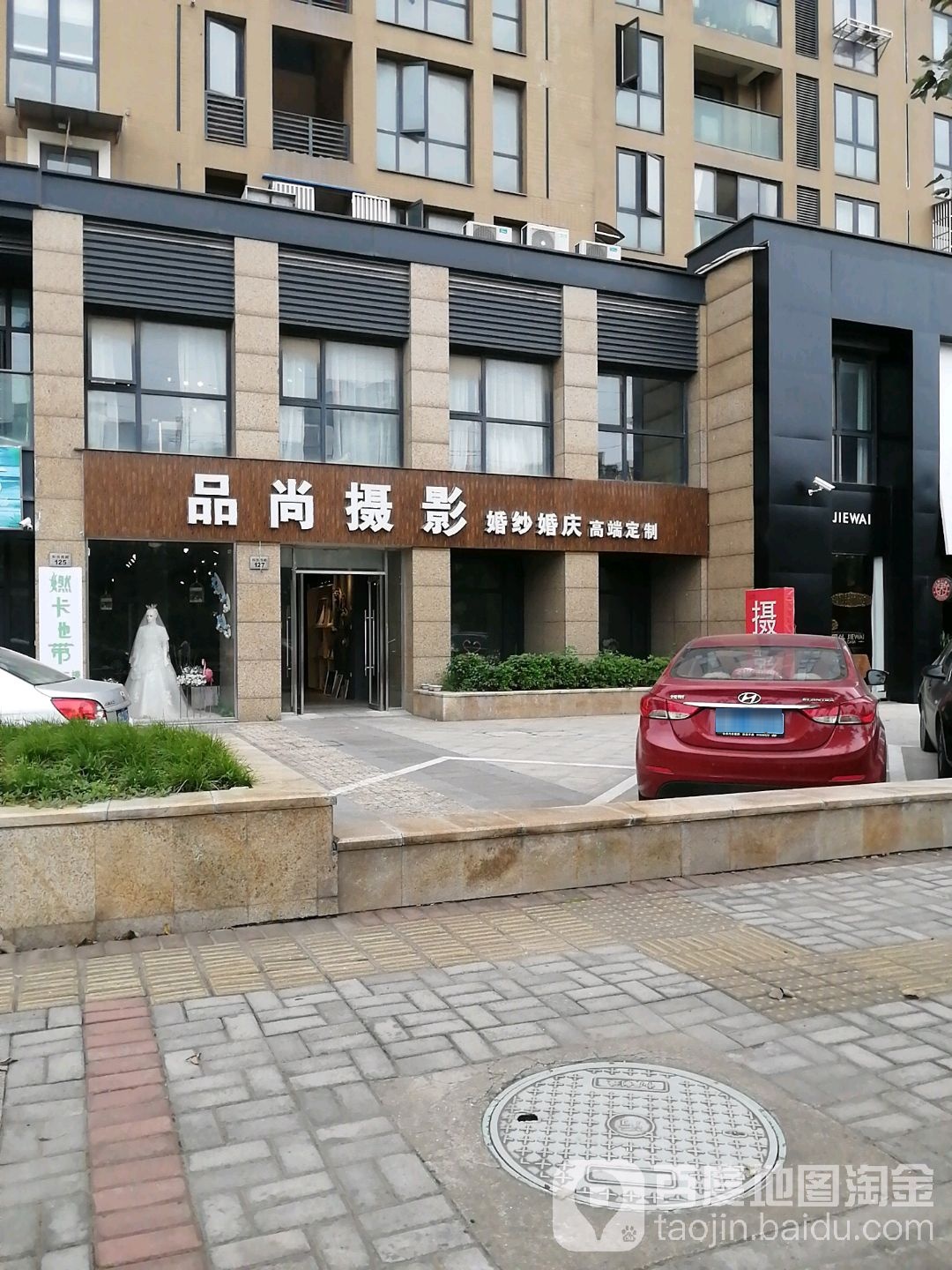 品尚国际婚沙摄影(慈溪店)