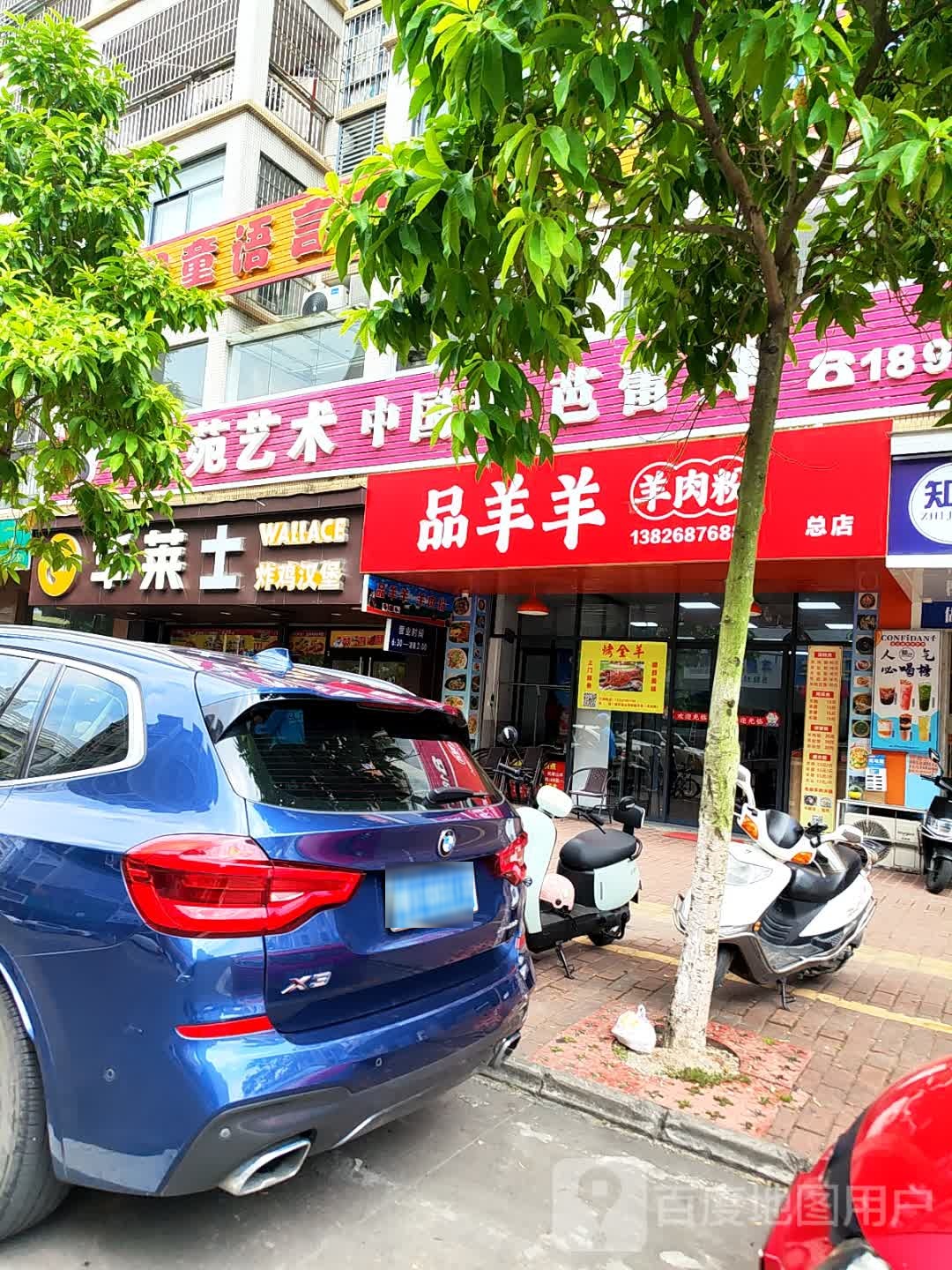 品羊羊(羊肉粉)