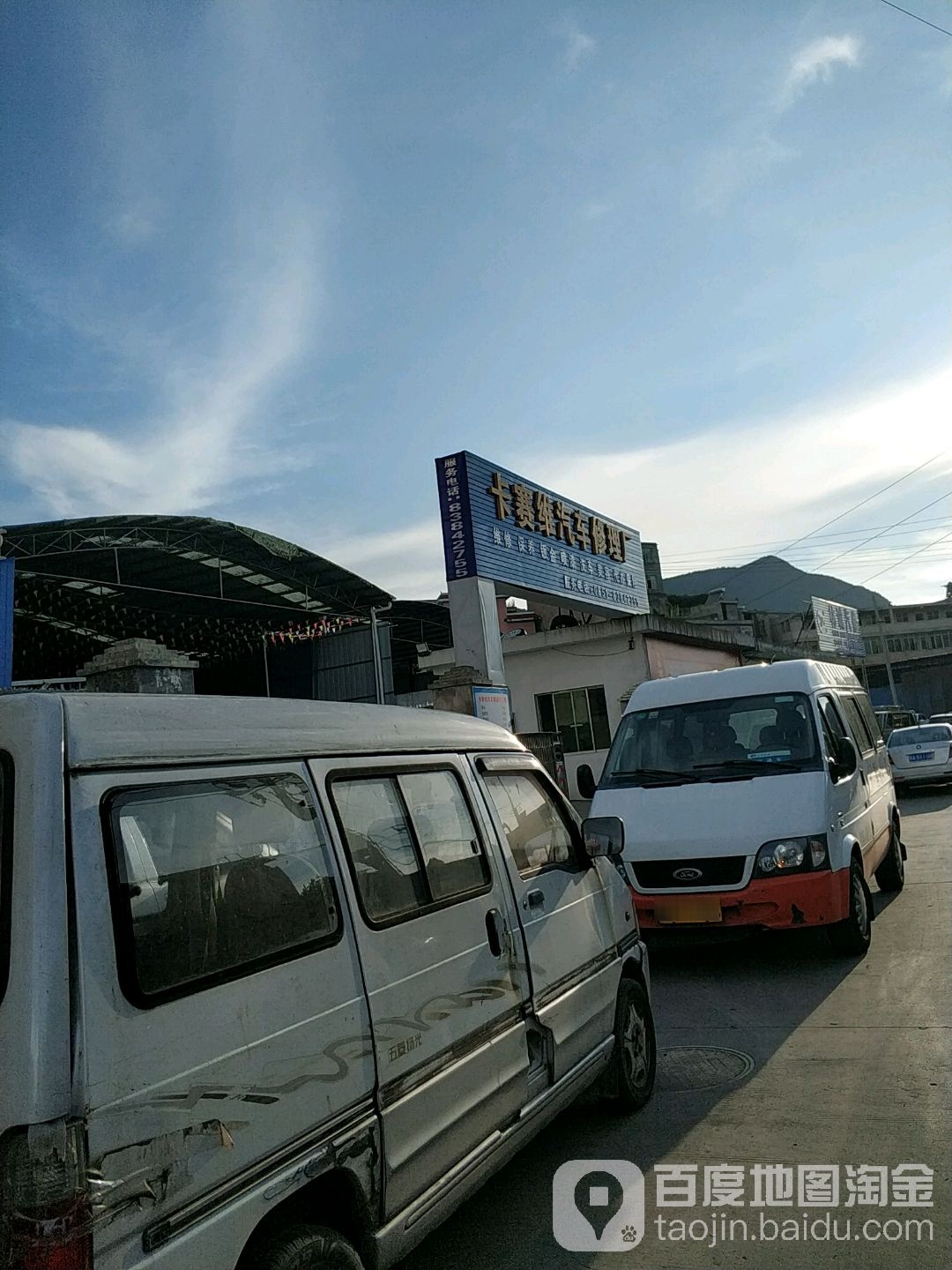 兴安汽车修理厂