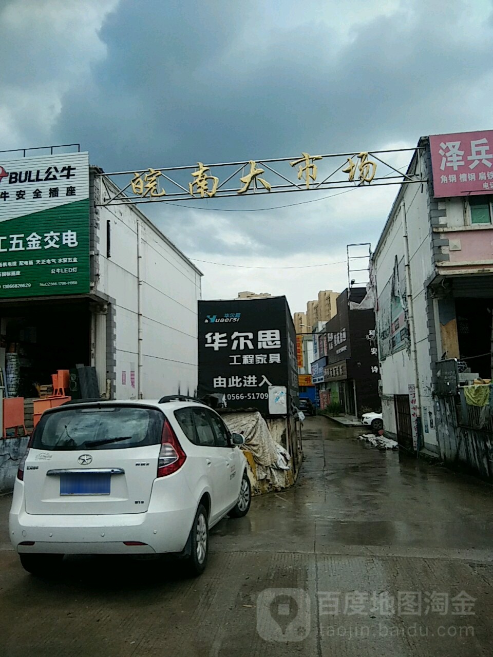 皖南大市场(木镇路店)
