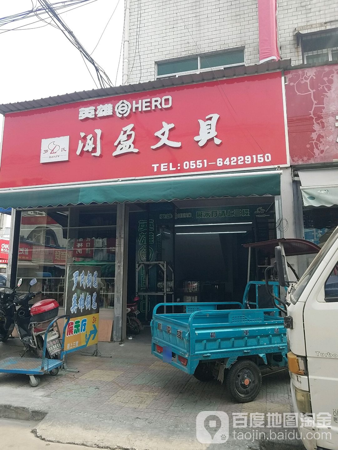 润盈文具