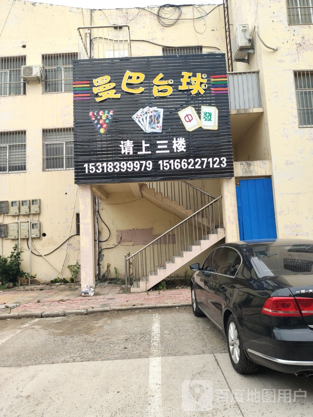 曼巴臺球
